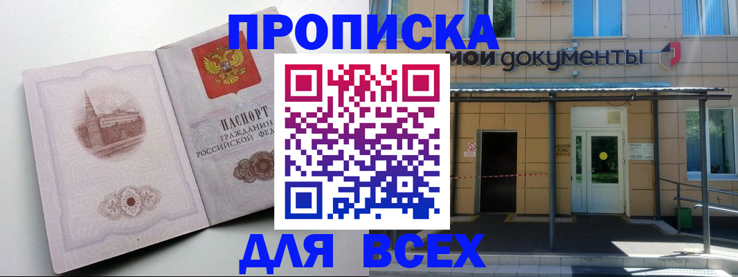 прописка иностранных граждан в Ейске