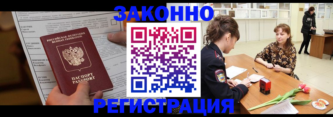 прописка 2025 в Ейске